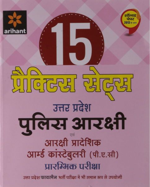 Arihant 15 Practice Sets Uttar Pradesh Aarakshi Avam Aarakshi Pradeshik Ambrd Constabulary (P.A.C.) Prarambhik Pariksha 